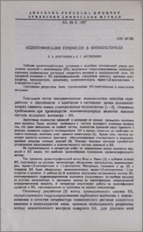 Идентификация примесей в винилхлориде
