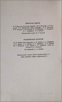 Խմբագրական կոլեգիա