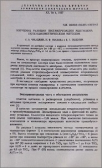Изучение реакции полимеризации ацетилена потенциометрическим методом