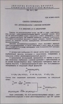 Синтез гербицидов. XXII. Дитиокарбаматы с аминной функцией