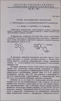 Синтез многоядерных соединений. X. 10-Кето-5,6,6а,8,9,10,11,11а-октагидро-7Н-циклогепта(а)нафталин
