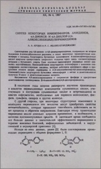 Синтез некоторых иминоэфиров, амидинов, 4,6-диокси- и 4,6-дихлор-2(4-алкоксибензил)пиримидинов