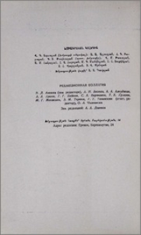 Խմբագրական կոլեգիա