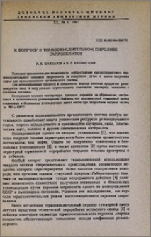 К вопросу о термоокислительном пиролизе сапропелитов