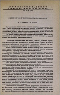К вопросу об очистке масляной кислоты