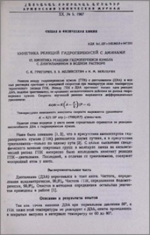 Кинетика реакций гидроперекисей с аминами. VI. Кинетика реакции гидроперекиси кумола с диэтиламином в водном растворе.