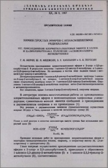 Химия простых эфиров с ненасыщенными радикалами. VIII. Присоединение хлорметилалкиловых эфиров к 2-хлор- и 2,3-дихлорбутенам-2. Получение 1 -алкокси-3-хлор-2-метилбутенов-2