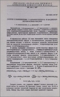 Синтез 2-замещенных 7,7-дихлоргептен-б- и 9,9-дихлорнонен-8-овых кислот