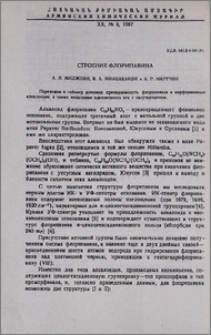 Строение флорипавина