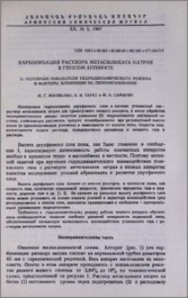 Карбонизация раствора метасиликата натрия в пенном аппарате. II. Основные показатели гидродинамического режима и факторы, влияющие на пенообразование