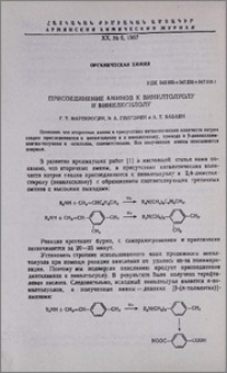 Присоединение аминов к винилтолуолу и винилксилолу