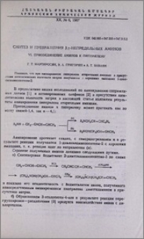 Синтез и превращения β,γ-непредельных аминов. VI. Присоединение аминов к пиперилену