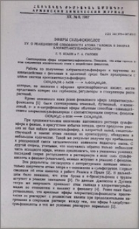 Эфиры сульфокислот. XV. О реакционной способности атома галоида в эфирах хлорметансульфокислоты