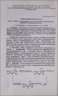 Химия винилацетилена. LXXVII. Синтез и превращения 2,2,5,5-тетраметил-З-изопропенилэтинил-тетрагидрофуран-3-ола