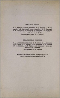 Խմբագրական կոլեգիա