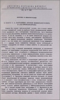 О книге С. А. Вартаняна „Химия винилацетилена и его производных"