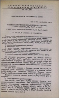 Физико-химические исследования систем, содержащих Na3AlF6, K3AlF6, и Li3AlF6. V. Диаграмма плавкости системы Na3AlF6-K3AlF6-Li3AlF6.