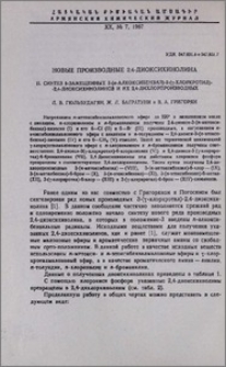 Новые производные 2,4-диоксихинолина. II. Синтез 6-замещенных 3-(п-алкоксибензил)-3-(γ-хлоркротил)-2,4-диоксихинолинов и их 2,4-дихлорпроизводных