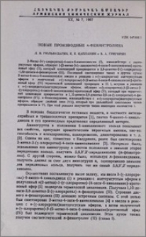 Новые производные п-фенантролина