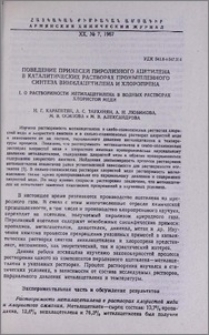 Поведение примесей пиролизного ацетилена в каталитических растворах промышленного синтеза винилацетилена и хлоропрена. I. О растворимости метилацетилена в водных растворах хлористой меди
