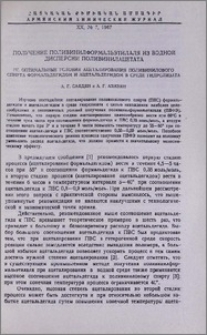 Получение поливинилформальэтилаля из водной дисперсии поливинилацетата. IV. Оптимальные условия ацеталирования поливинилового спирта формальдегидом и ацетальдегидом в среде гидролизата