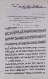 Получение поливинилформальэтилаля из водной дисперсии поливинилацетата. V. О деструкции поливинилацетата при гидролизе его водной дисперсии