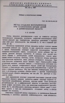 Метод пределов воспламенения при гетерогенном обрыве цепей в диффузионной области