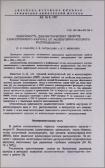Зависимость диэлектрических свойств хлоропренового каучука от молекулярно-весового распределения