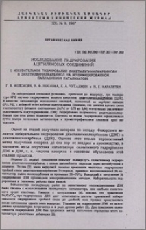 Исследование гидрирования ацетиленовых соединений. I. Избирательное гидрирование диметилэтинилкарбинола в диметилвинилкарбинол на модифицированном палладиевом катализаторе