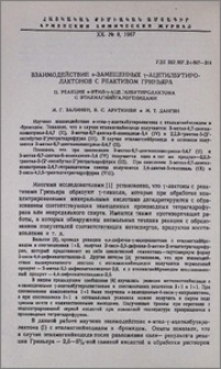 Взаимодействие α-замещенных γ-ацетилбутиролактонов с реактивом Гриньяра. II. Реакция α-этил γ-ацетилбутиролактона с этилмагнийгалогенидами