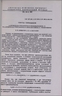 Синтез гербицидов. α-Алкокси-β,β,β-трихлорэтил-N-фенилкарбаматы и N-α-алкокси-β,β,β-трихлорэтил-N'-фенилмочевины и -тиомочевины