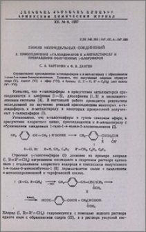 Химия непредельных соединений. X. Присоединение α-галоидэфиров к п-метилстиролу и превращения полученных γ-хлорэфиров