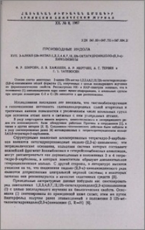 Производные индола. XVII. 3-Aлкил-12b-метил-1,2,3,4,6,7,12,12b-октагидроиндоло-(2,3-а) хинолизины