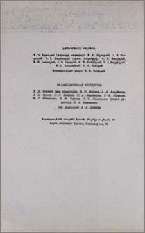 Խմբագրական կոլեգիա