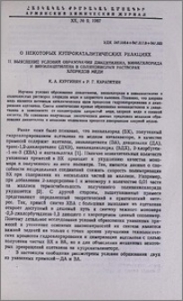 О некоторых купрокаталитических реакциях. II. Выяснение условий образования диацетилена, винилхлорида и винилацетилена в солянокислых растворах хлоридов меди