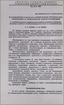 Исследования в области хлорирования органических соединений и превращений хлоропроизводных. VI. Инициированная дивинилацетиленом реакция замещения водорода хлором в хлоропроизводных этана и в циклогексане