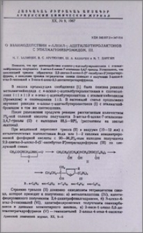 О взаимодействии α-алкил γ-ацетилбутиролактонов с этилмагнийбромидом. III.