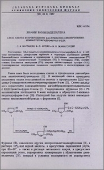 Химия винилацетилена. LXXIX. Синтез и превращения 2,2,5-триметил-З-изопропенилэтинилтетра-гидрофуран-3-ола
