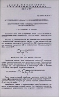 Исследования в области производных индола. β-Хлорэтиловые эфиры 1-алкил-2-(2'-метил-3'-индолил)пропионовых кислот