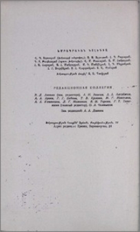 Խմբագրական կոլեգիա