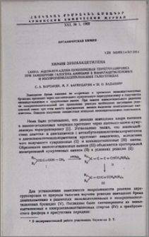 Химия винилацетилена. LXXXII. Ацетилен-аллен-кумуленовая перегруппировка при замещении галогена аминами в винилацетиленовых и изопропенилацетиленовых галогенидах