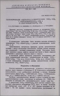 Полимеризация ацетилена в присутствии VOCl3-AlR3, V (ацетилацетонат)3-AlR3 и Cr (ацетилацетонат)3-AlR3
