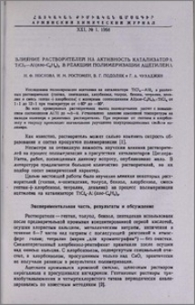 Влияние растворителей на активность катализатора TiCl4-Al(изо-C4H9)3 в реакции полимеризации ацетилена