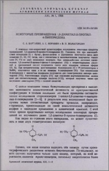 Некоторые превращения 1,5-диметил-2-пропил-4-пиперидона