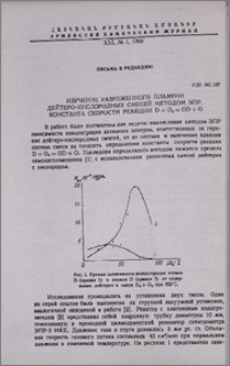 Изучение разреженного пламени дейтеро-кислородных смесей методом ЭПР. Константа скорости реакии D+O2=OD+O