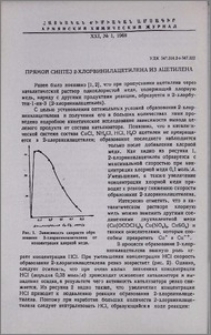 Прямой синтез 2-хлорвинилацетилетилена из ацетилена