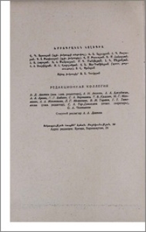 Խմբագրական կոլեգիա