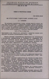 Об отсутствии гидратации аниона CuCl2