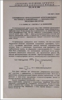 Сопряженное присоединение электрофильных реагентов к замещенным γ,γ-дихлораллил-уксусным кислотам