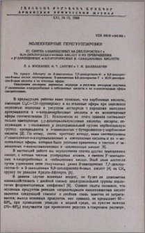 Млекулярные перегруппировки. III. Синтез 3-замещенных 8,8-дихлороктен-7 и 10,10-дихлордецен-9-овых кислот и их превращения в β´-замещенные α-хлорпробковые и себациновые кислоты